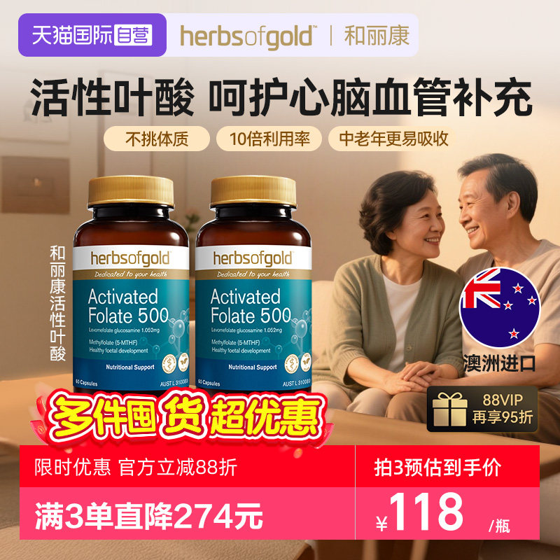 【自营】活性叶酸片心脑血管男士白发正品五甲基四氢中老年60粒*2,保健食品/膳食营养补充食品,叶酸,淘宝优惠券,粉丝福利购,淘宝优惠卷