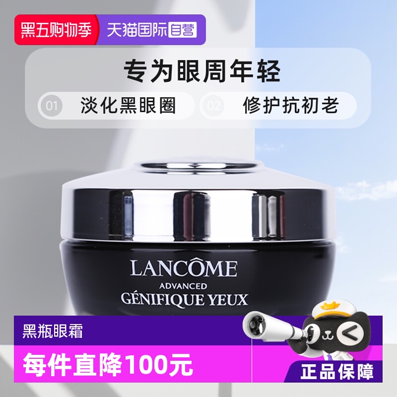 兰蔻小黑瓶发光眼霜15ml保湿修护