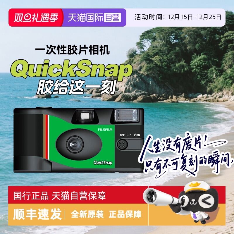 【自营】富士QuickSnap一次性胶卷生日礼物女生相机胶片伴手礼