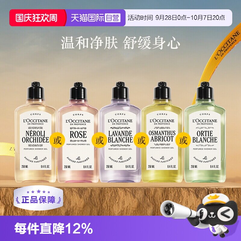 欧舒丹清洁保湿香氛沐浴露