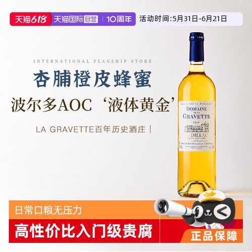 液体黄金卡迪亚克AOC贵腐甜白