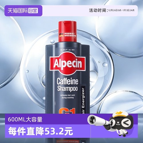 欧倍青C1咖啡因洗发水600ML