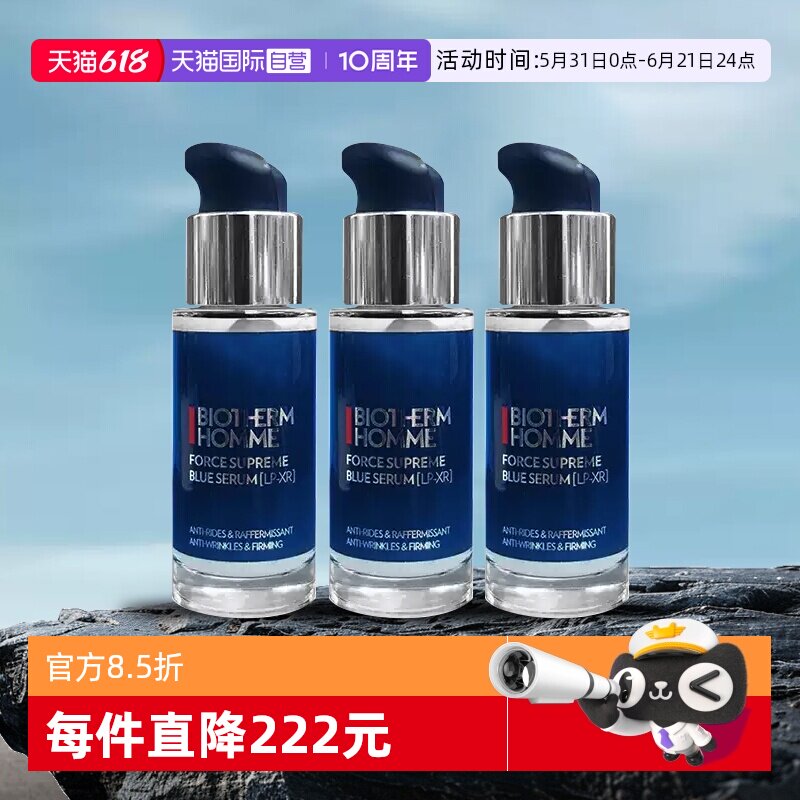【自营】Biotherm/碧欧泉男士蓝钻全新紧致淡纹抗皱精华露18ml*3