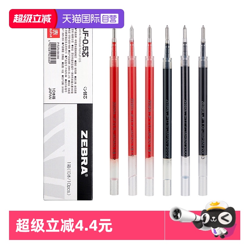 自营ZEBRA斑马牌中性笔笔芯