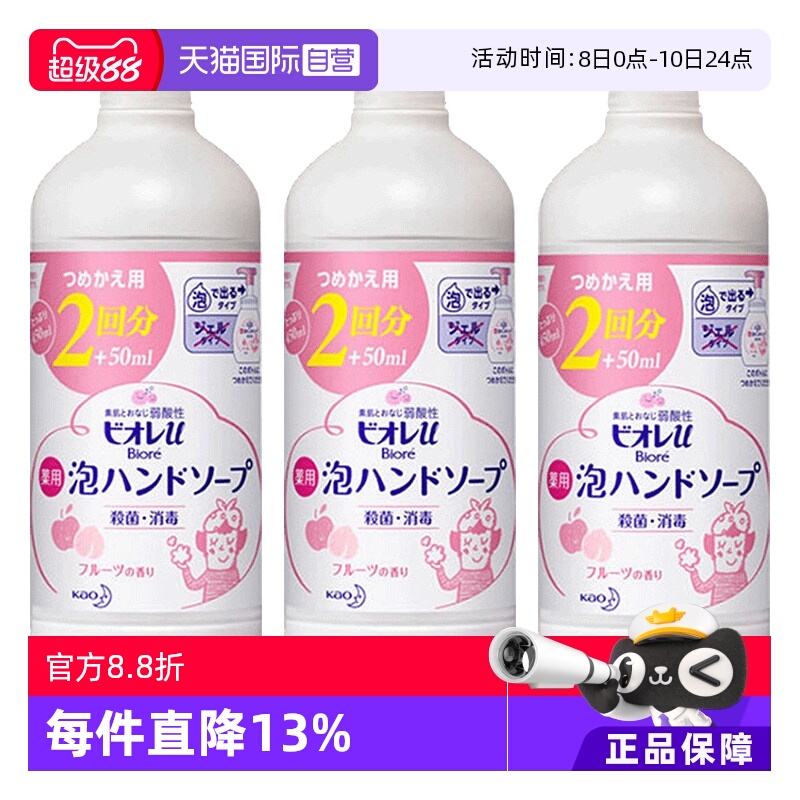 【自营】花王洗手液泡沫儿童宝宝抑菌家用温和补充装430ml*3果香