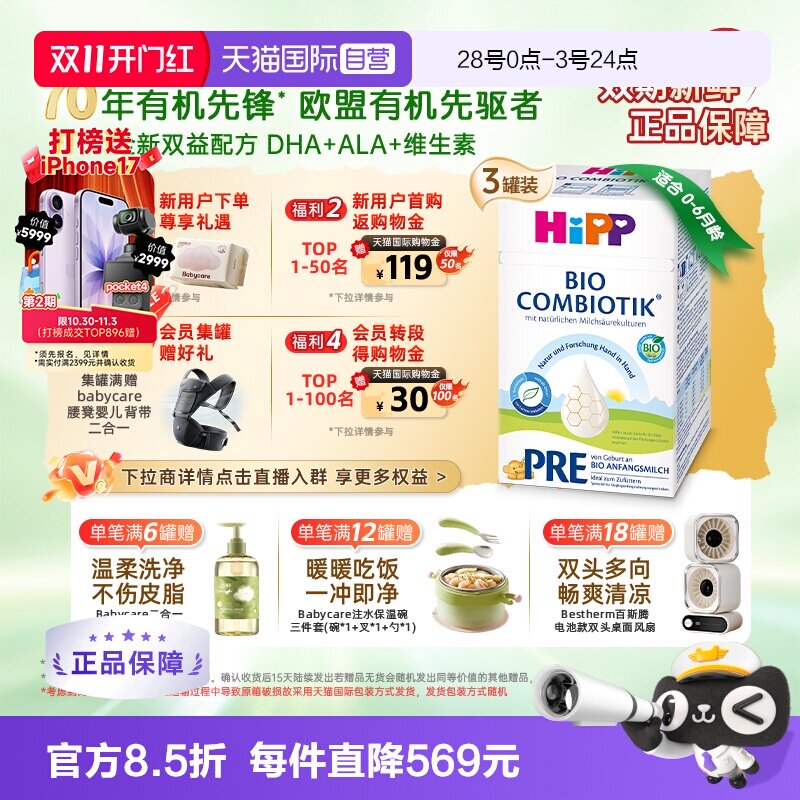 【自营】HiPP喜宝德国珍宝益生菌婴幼儿奶粉Pre段*3盒(0-6个月)
