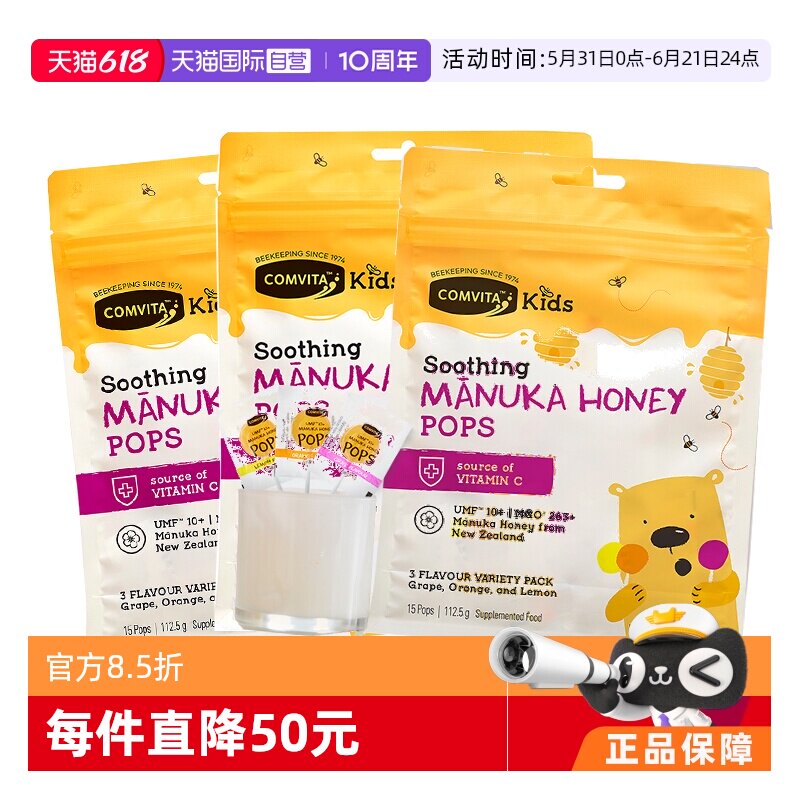 【自营】康维他蜂蜜棒棒糖儿童糖果零食补充VC零食3袋混合味营养