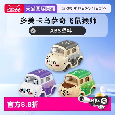 【自营】日本TOMY/多美卡CHIIKAWA乌萨奇飞鼠獭师小汽车吉伊卡哇