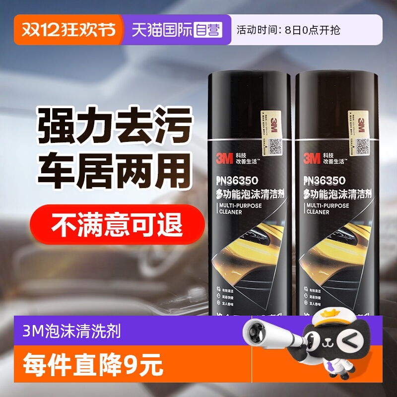 【自营】3M汽车内饰清洗剂皮革座椅泡沫免洗去污顶棚车内清洁真皮