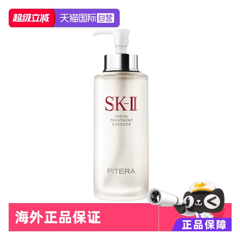 SK-IISK2神仙水330ml护肤补水