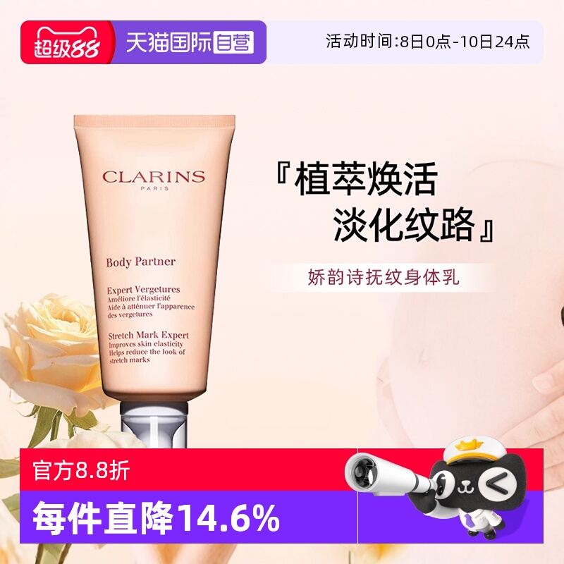 【自营】Clarins 娇韵诗抚纹身体乳精华霜按摩膏淡纹护肤175ml