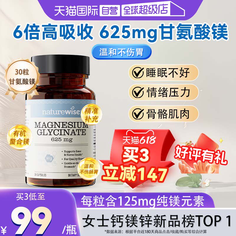 【自营】Naturewise夜光瓶双甘氨酸镁睡眠情绪有机补镁锌片女成人