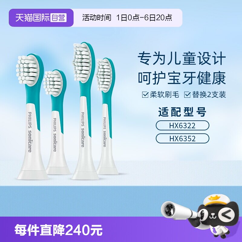 【自营】飞利浦儿童电动牙刷头HX6042替换HX6032软毛清洁HX6332图片