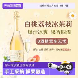 【自营】西班牙无醇起泡酒0度无酒精甜白葡萄酒红葡萄汁赠香槟杯