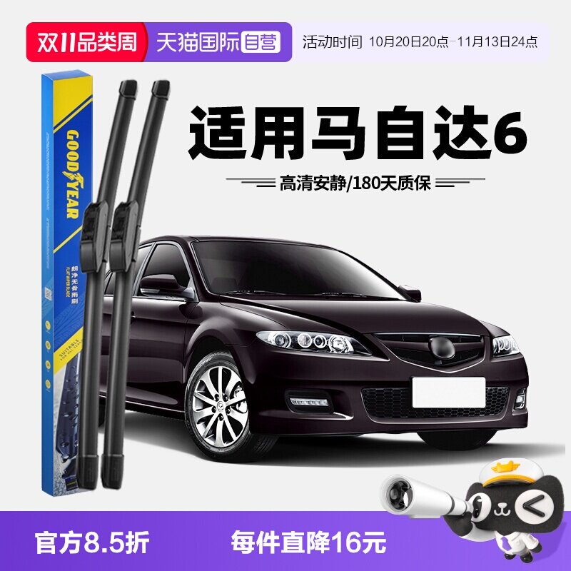 【自营】固特异雨刮器适用马自达6原装原厂马6胶条马六无骨雨刷片