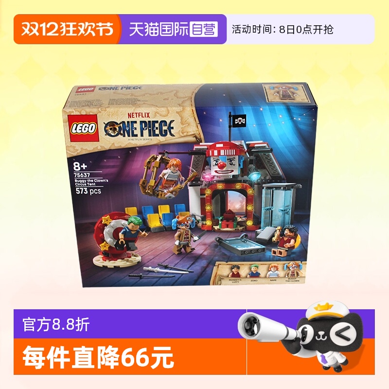 乐高海贼王75637小丑巴基马戏团