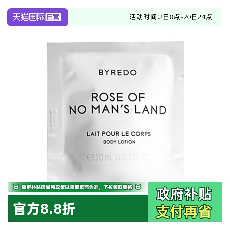 【自营】BYREDO/柏芮朵无人区玫瑰身体乳液10ml*5片 【临期】