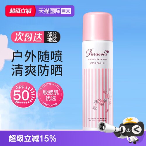 娜丽丝隔离防晒喷雾户外高倍防晒