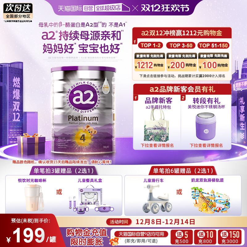 a2新西兰进口4岁以上成长乳粉
