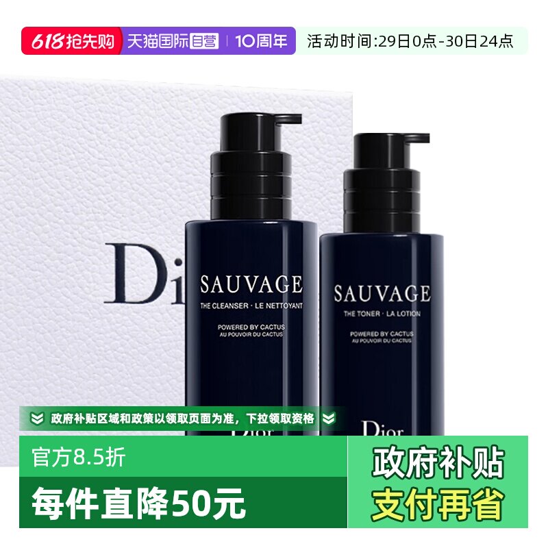 【自营】Dior/迪奥礼盒旷野男士护肤套装洗面奶爽肤水送男友礼物