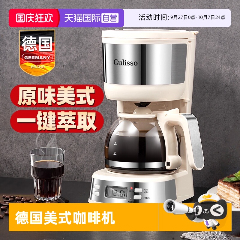 德国美式咖啡机一键萃取自动保温