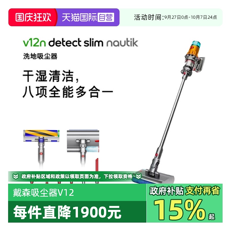dyson戴森V12洗地吸尘器吸拖一体