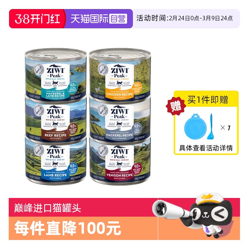 【自营】ZIWI滋益巅峰猫罐头185g*6罐无谷成幼猫主食罐头26年6月