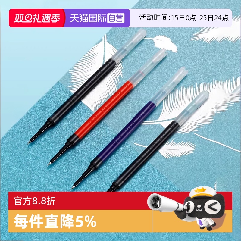 PILOT百乐百果乐啫喱笔笔芯