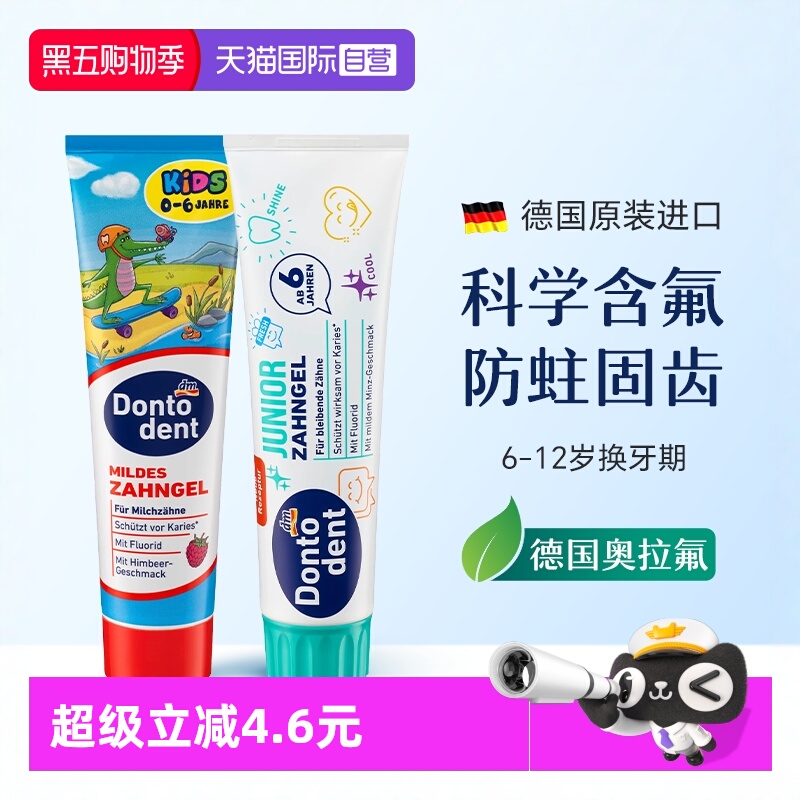 【自营】德国dontodent儿童牙膏