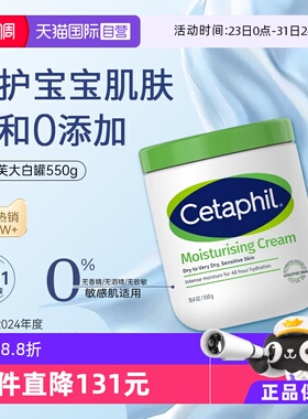 【自营】Cetaphil丝塔芙大白罐550g不含 舒润保湿霜 母婴婴幼儿用