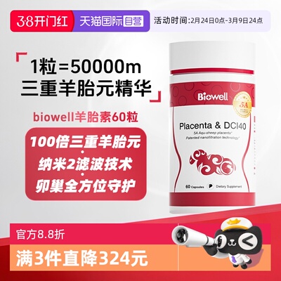 【自营】Biowell 羊胎素健康内调保养胎盘提取物女性调理强抵御力