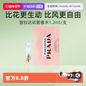 Prada 自营 普拉达我本莫测浮梦鸢尾试管香水1.2ml便携装
