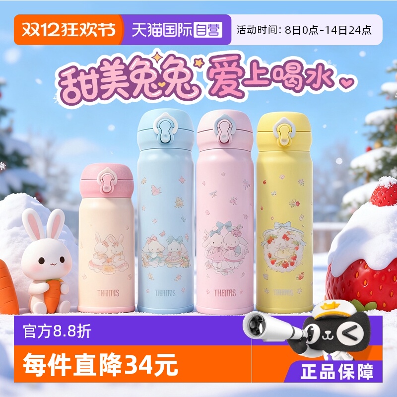 【自营】膳魔师新品不锈钢保温杯甜美兔兔可爱男女学生便携水杯