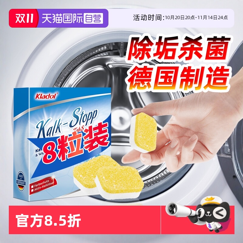 自营德国洗衣机槽清洗剂泡腾片