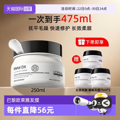 【自营】巴黎欧莱雅pro瞬顺发膜护发素修护干枯染烫受损补水顺滑
