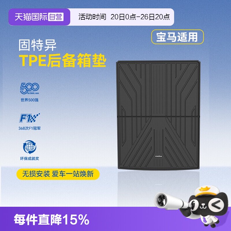 【自营】固特异全TPE后备箱垫适用宝马X3IX3X4X5X5L3系5系尾箱垫