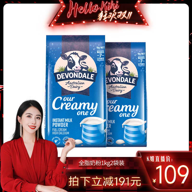 【自营】【陈洁kiki双十一】澳洲进口德运全脂全家牛奶粉1kg*2怎么样,好用不?
