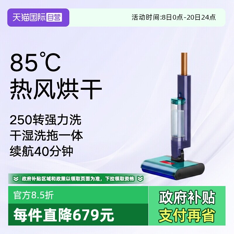 【自营】Dyson戴森Clean+Wash Hygiene洗地机家用洗地拖地一体机