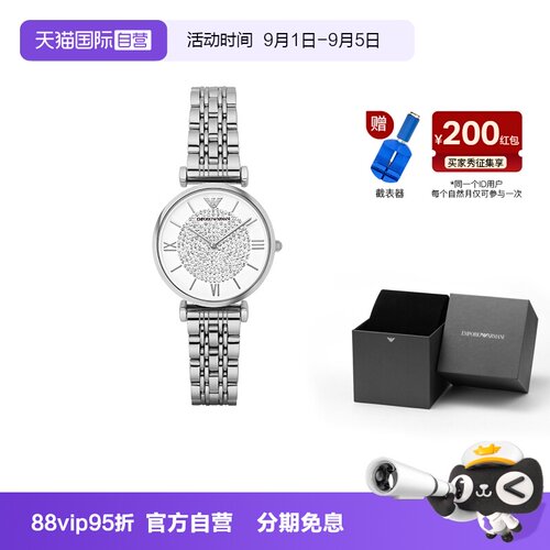 【自营】阿玛尼满天星手表女白月光石英轻奢时尚女表AR1925正品 - 封面