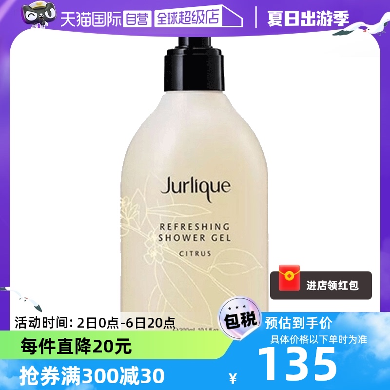 jurlique/茱莉蔻柑橘保湿沐浴露