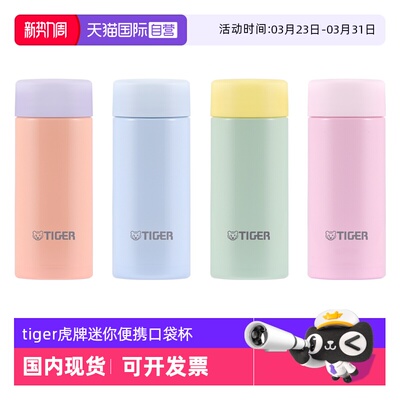TIGER/虎牌迷你保温杯MOA-A12C