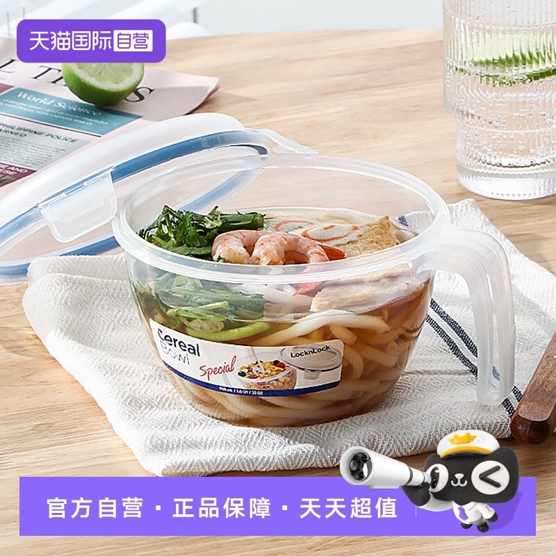 【自营】乐扣乐扣保鲜盒塑料密封带盖上班族酸奶沙拉早餐杯泡面碗,餐饮具,保鲜盒,淘宝优惠券,粉丝福利购,淘宝优惠卷