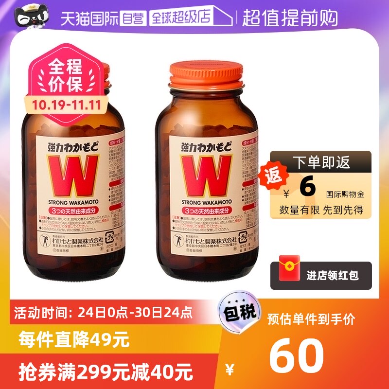 【自营】日本WAKAMOTO强力若素益生菌片肠消化酶酵素丸300粒*2瓶