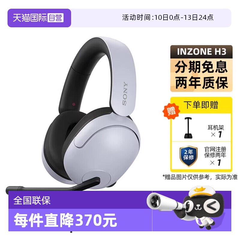 【自营】Sony INZONE H3 头戴式电竞游戏耳机电脑耳麦 G300 国行