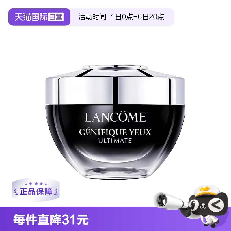 【自营】Lancome/兰蔻肌底焕活修护眼霜20ml 新版 超修小黑瓶眼霜图片