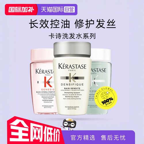 【自营】卡诗洗发水白金双重80ml赋活丰盈去油蓬松*3