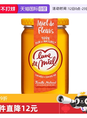 【自营】法国进口蜜月百花野生土蜂蜜纯正天然375g纯蜂蜜百花蜜