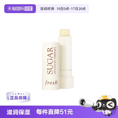 【自营】Fresh/馥蕾诗经典澄糖护唇膏黄糖润唇膏4.3g丰盈滋润保湿