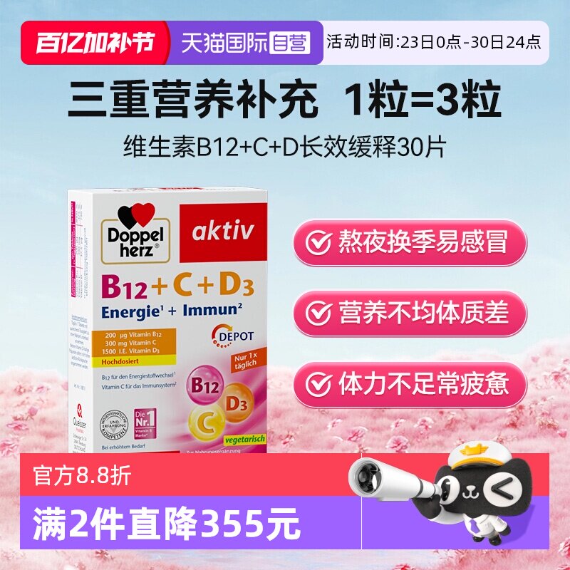 【自营】德国双心成人女维生素C+D+B12长效缓释片30片装缓解疲劳