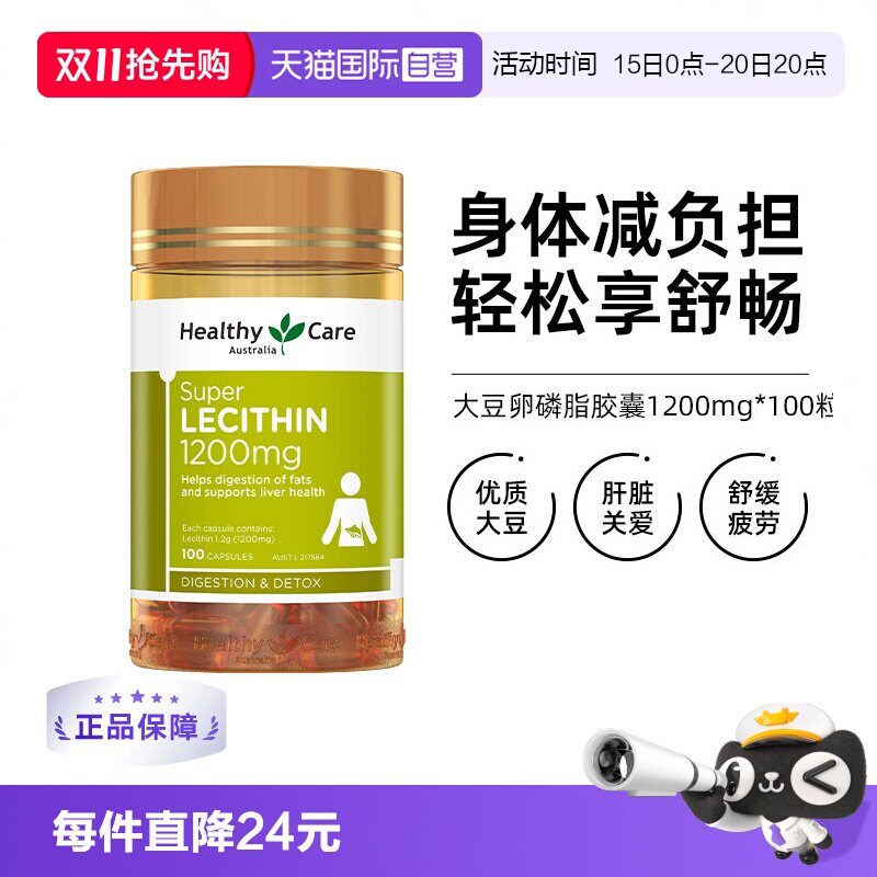 【自营】Healthy Care大豆卵磷脂胶囊中老年护血管血脂鱼油好搭档